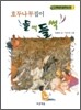 호두나무집이 들썩들썩