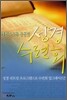 성경수련회 (리트릿 프로그램)