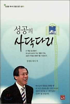 성공의 사닥다리