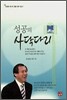 성공의 사닥다리