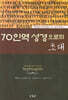 70인역 성경으로의 초대