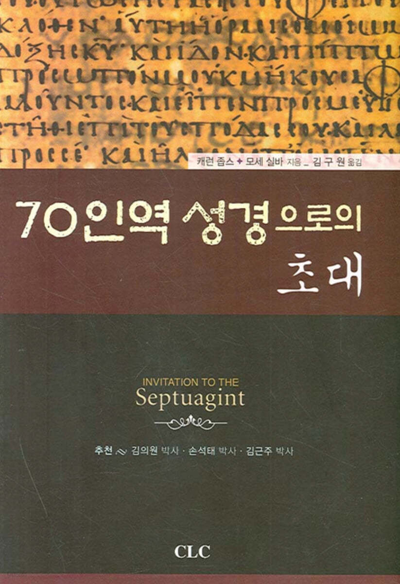 70인역 성경으로의 초대