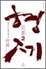 형제 2