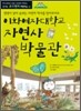 이화여자대학교 자연사 박물관