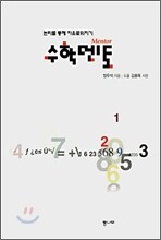 수학멘토
