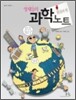 영재들의 과학 노트