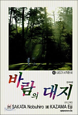 바람의 대지 43