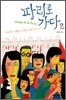 파리로 가다 2