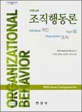 조직행동론