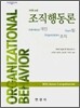 조직행동론