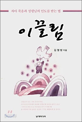 이끌림