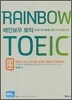 RAINBOW TOEIC 레인보우 토익 PART 1·2·3·4