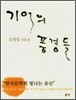 기억의 풍경들