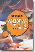 직장 사역자가 본 사무엘상