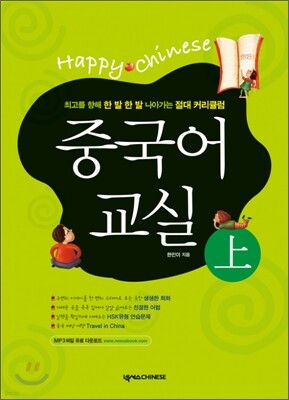 중국어 교실 (상)