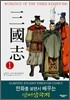 ROMANCE OF THE THREE KINGDOMS 삼국지 1