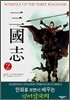ROMANCE OF THE THREE KINGDOMS 삼국지 2