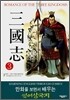 ROMANCE OF THE THREE KINGDOMS 삼국지 3