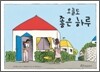 오늘도 좋은 하루
