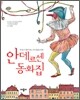안데르센 동화집
