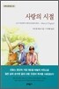사랑의 시절