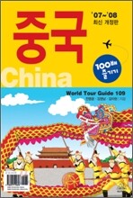 중국 100배 즐기기