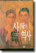 사생활의 역사 1