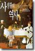 사생활의 역사 4