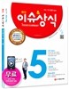2016 최신 이슈&상식 5월호