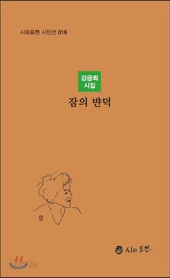 잠의 뱐덕