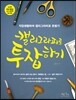 캘리그라피로 투잡하기