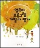영유아 프로그램 개발과 평가