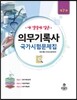 의무기록사 국가시험문제집