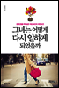 그녀는 어떻게 다시 일하게 되었을까
