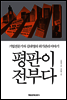 평판이 전부다