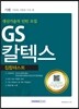 2016 기쎈 GS칼텍스 집합테스트