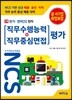 NCS 기반 직무수행능력+직무중심면접 평가 19 전기 전자 2 전자