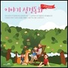 엘키즈 / 이야기 성경동화 - 구약편