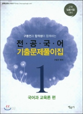 전공국어 기출문제 풀이집 세트