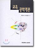 교육공학개론