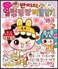 반지의 얼렁뚱땅 비밀일기 15