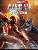 캡틴 아메리카 : 시빌 워 무비 스토리북