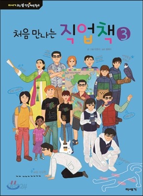 처음 만나는 직업책 3