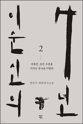 이순신의 7년 2