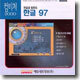 컴티처2000: 한글97