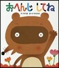 おへんじしてね