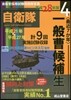 平28 〈最近7か年〉一般曹候補生