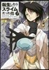 轉生したらスライムだった件   7