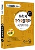 iMBC 캠퍼스 국어국문학과 2단계 국어학개론