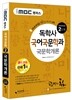 iMBC 캠퍼스 국어국문학과 2단계 국문학개론